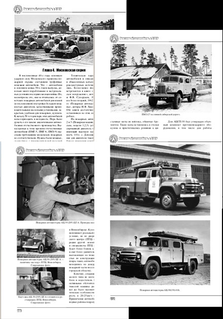 Alexander Karpov Feuerwehrfahrzeuge-Modellreihe Band 1 Der Eckstein