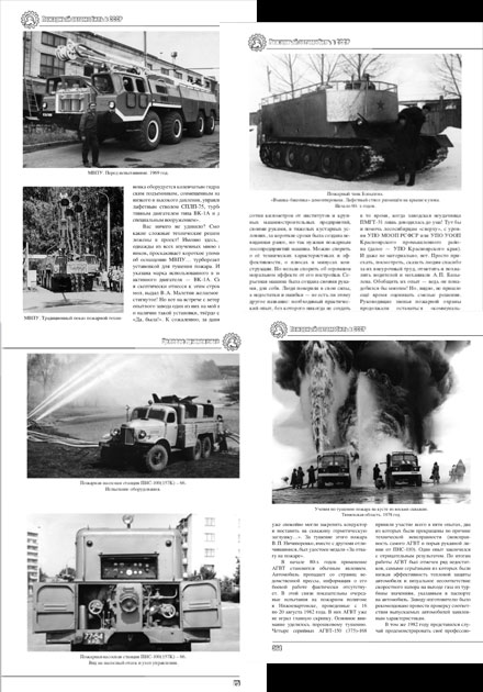 Alexander Karpov Fire Trucks Typing Volume 2 The Target applicability