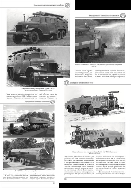 Alexander Karpov Airfield Fire Trucks