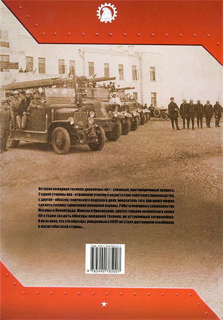 Alexander Karpov Die alten Feuerwehrfahrzeuge. Zweite Auflage